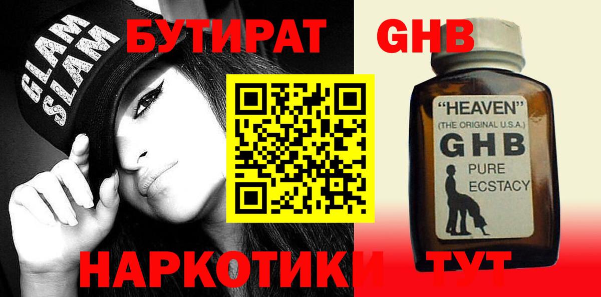 Сокол  Бутират жидкий экстази  Вход с VPN 