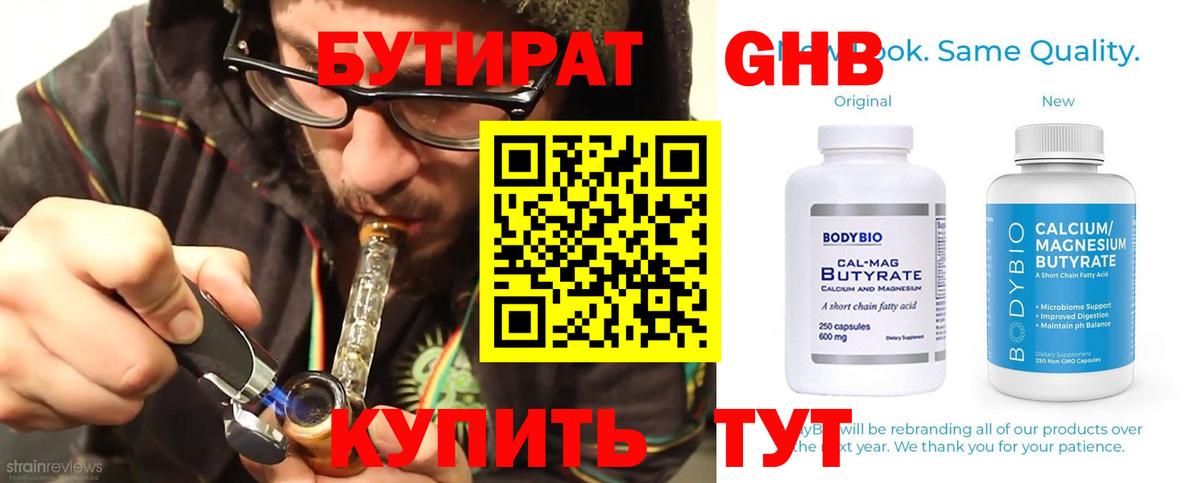 БУТИРАТ оксибутират Сокол