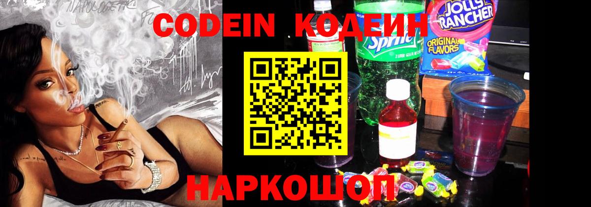Сокол  Кодеиновый сироп Lean Purple Drank  Вход с VPN 