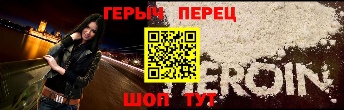 ГЕРОИН герыч Сокол