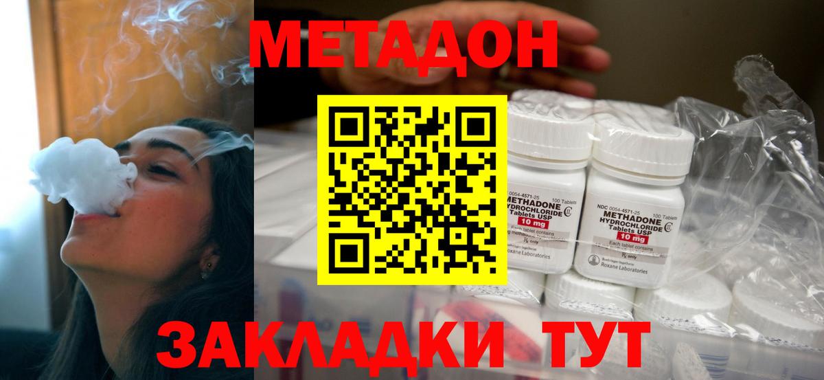 Метадон кристалл Сокол